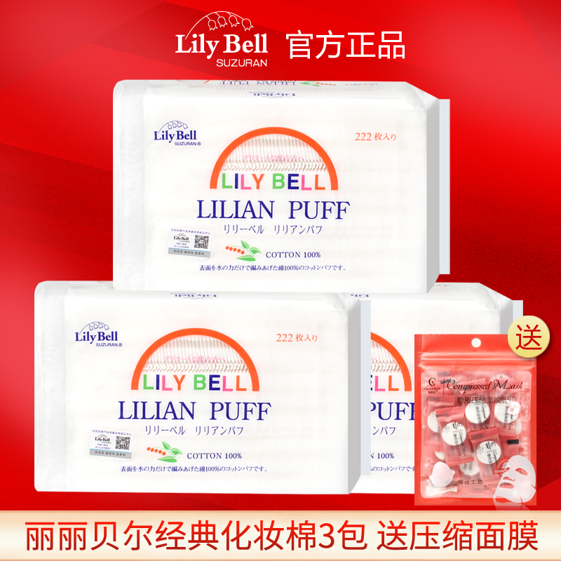 丽丽贝尔纯棉卸妆棉化妆脸部湿敷