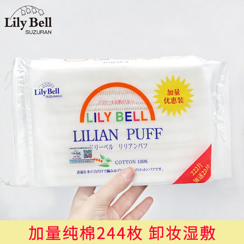丽丽贝尔纯棉化妆棉卸妆棉222片