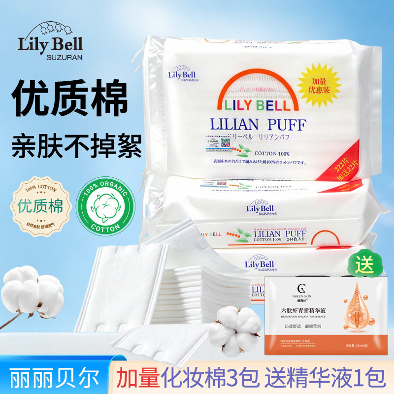 LilyBell丽丽贝尔化妆棉卸妆棉卸妆用脸部222片*3包纯棉省水湿敷