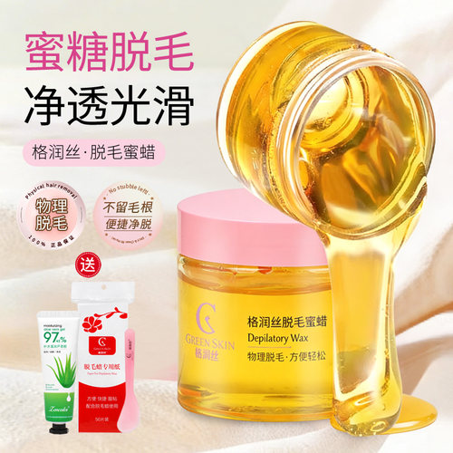 男女脱毛膏四肢腋下腿毛脱毛蜜蜡