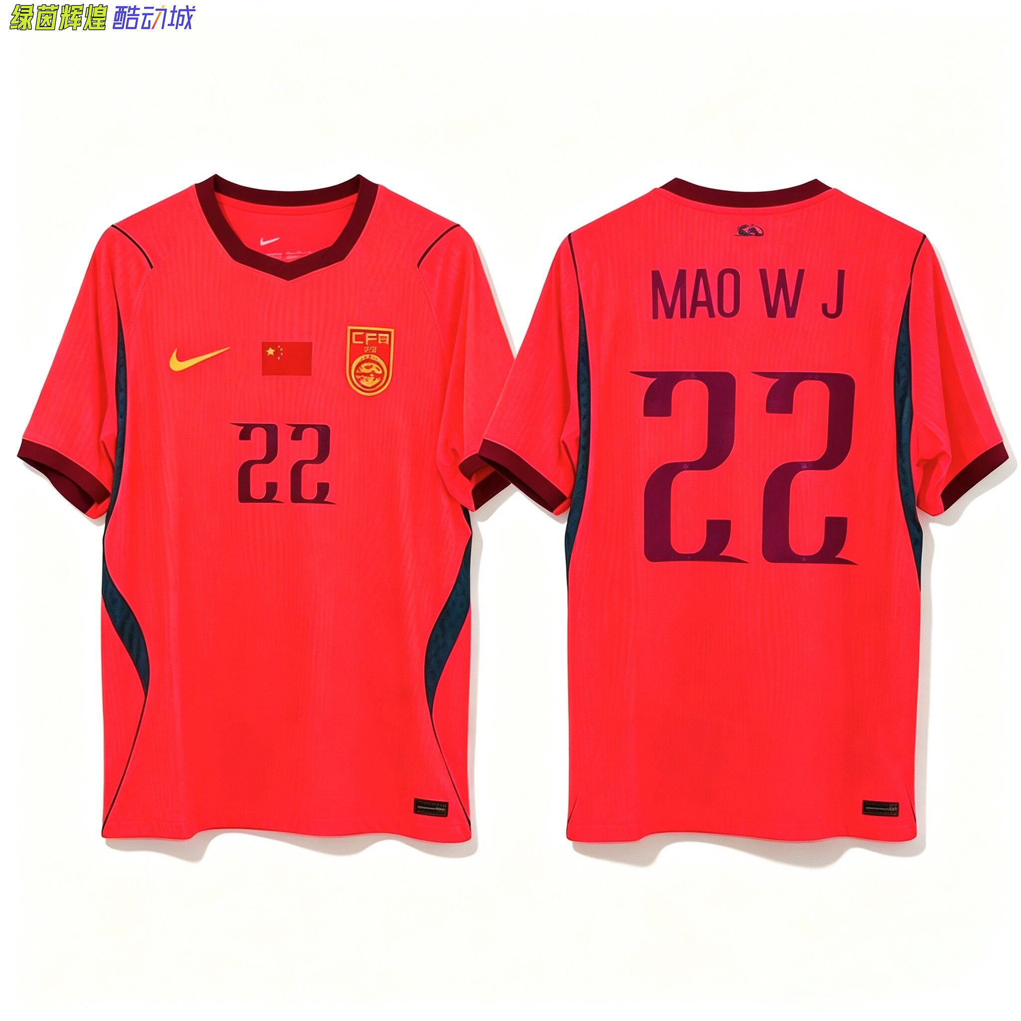 IR0925国足耐克NIKE中国国家队球员版ADV足球比赛服定制球衣号码