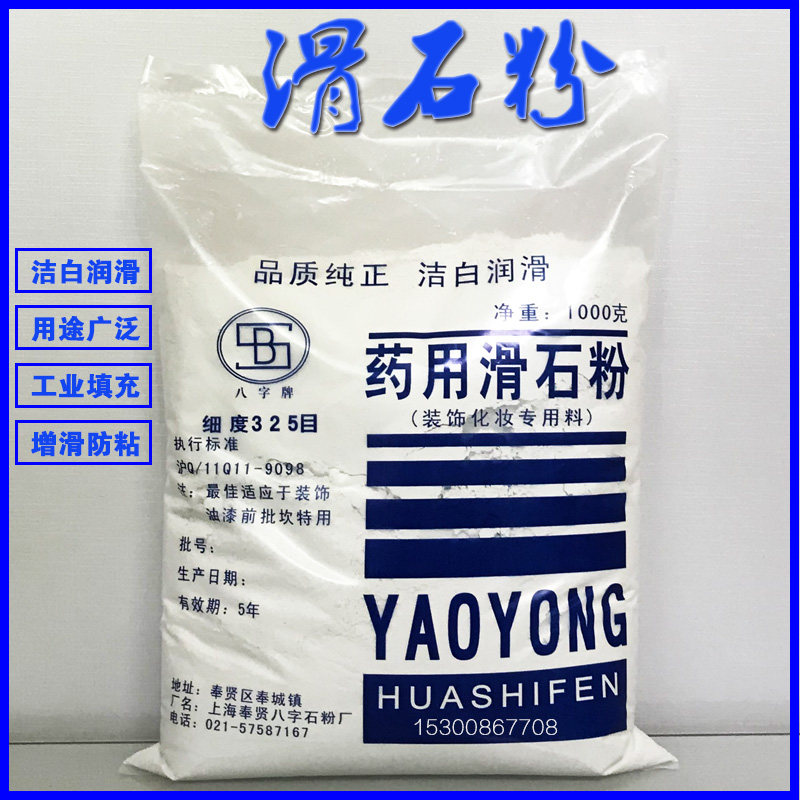 热销正品医药用滑石粉工业装饰化妆品业健身吸潮润滑粉超细325目