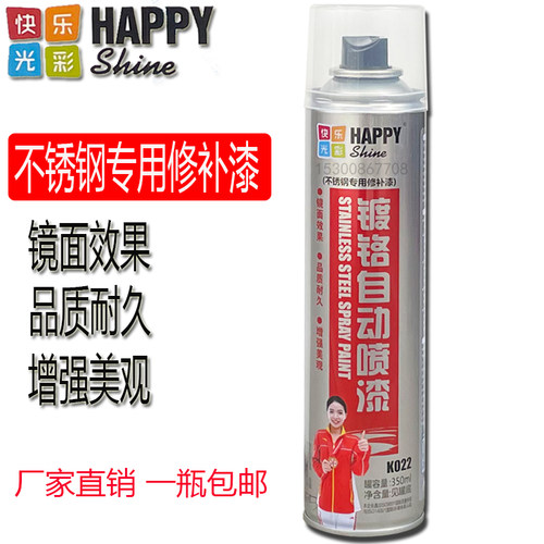不锈钢喷漆镜面效果快乐光彩自喷