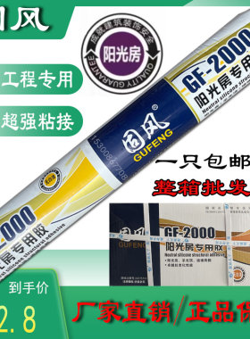 固风GF-2000阳光房专用密封胶玻璃幕墙胶软硅胶中性耐候胶玻璃胶