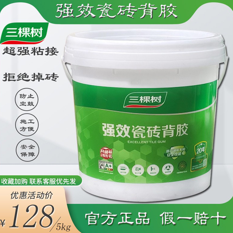 三棵树强效瓷砖背胶大砖上墙粘合图片