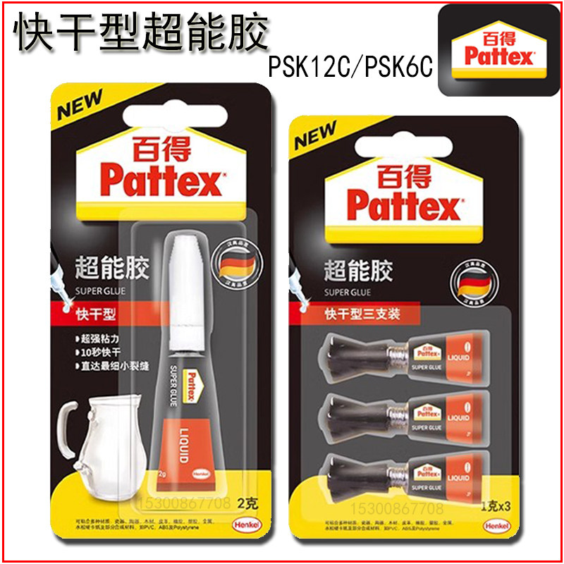 快干型超能胶PSK百得502胶水家用图片