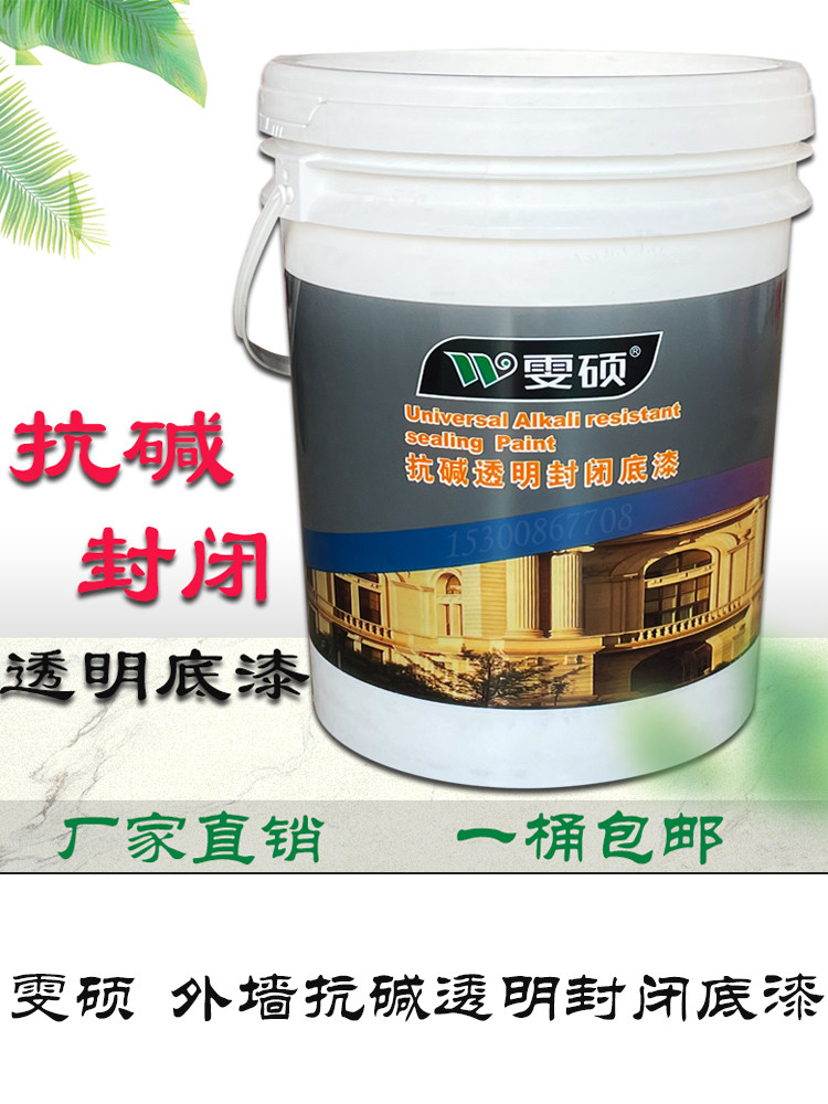外墙内墙抗碱封闭底漆 防潮防霉墙面固沙剂界面剂 墙固加固宝雯硕