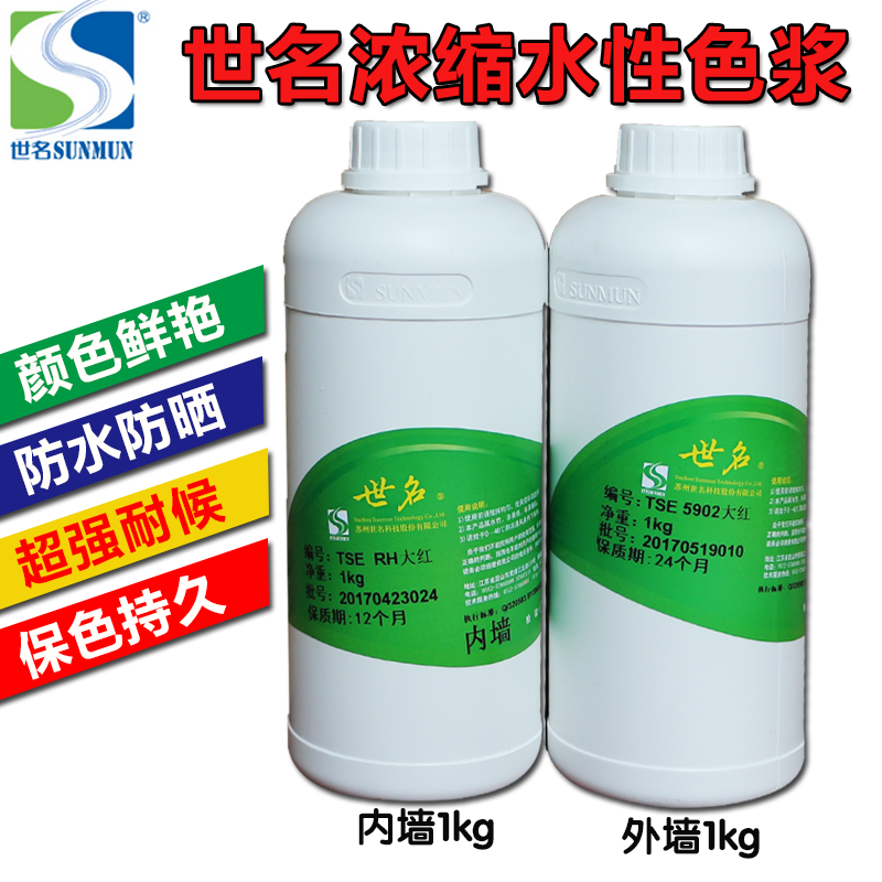 世名水性色浆 内墙色浆 涂料乳胶漆调色剂颜料 外墙水性色浆 包邮,基础建材,色浆,淘宝优惠券,粉丝福利购,淘宝优惠卷