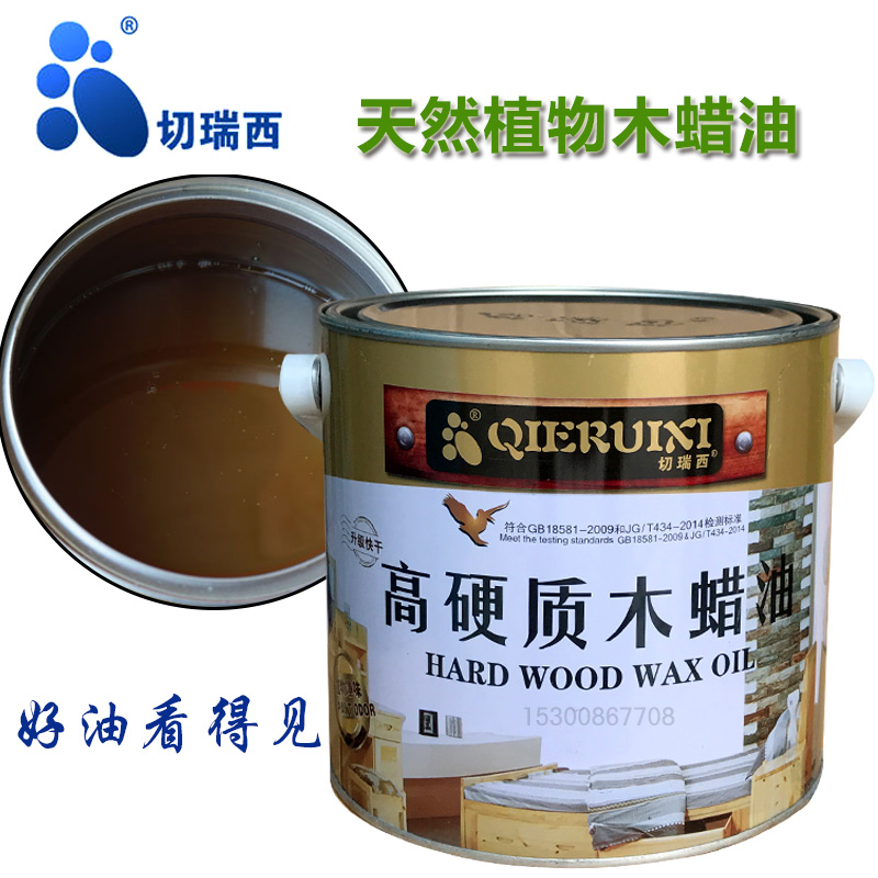 切瑞西高硬质木蜡油 木器漆 清油 实木油漆 木油 地板家具漆包邮