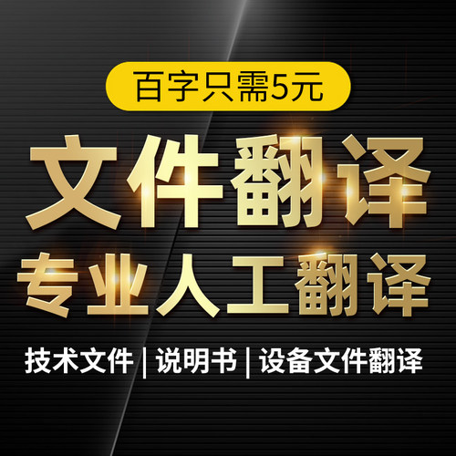 法律文件资质中英日文人工翻译PDF合同剧本字幕网站标书专业翻译