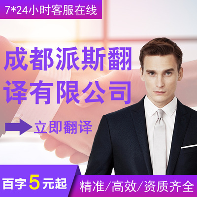 中汉译英日韩翻译护照证件德法俄意大利多语种语高效精准资质齐全