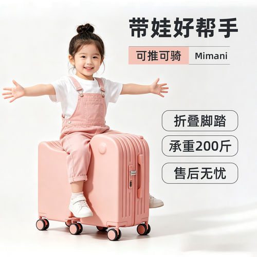 可坐骑儿童行李箱旅行登机密码箱