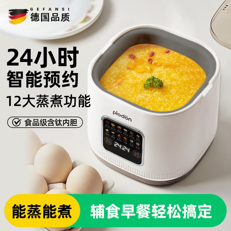 德国小型煮蛋器婴儿辅食机宝宝暖奶器BB营养汤蒸蛋家用多功能蒸锅