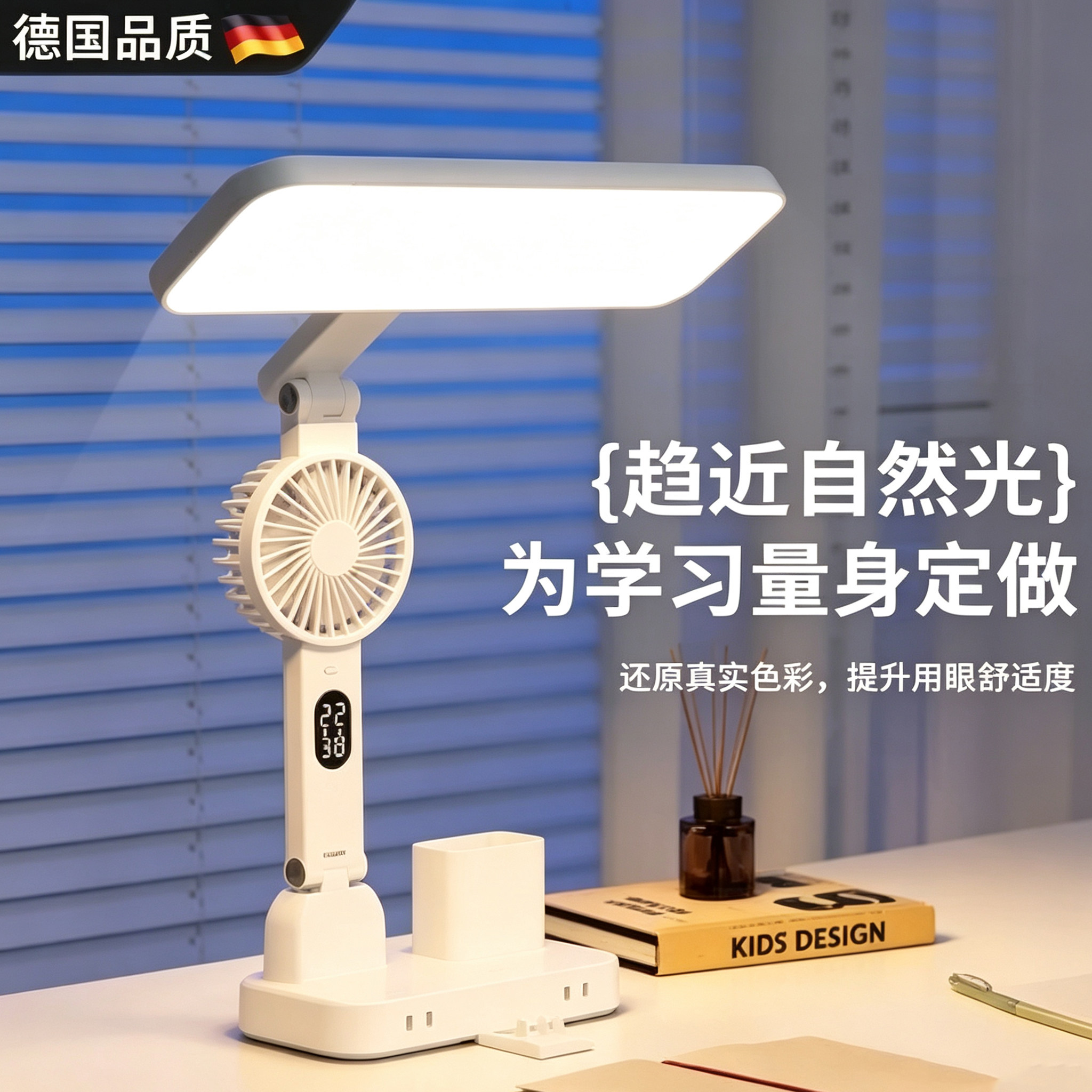 德国护眼学习台灯风扇一体防近视图片