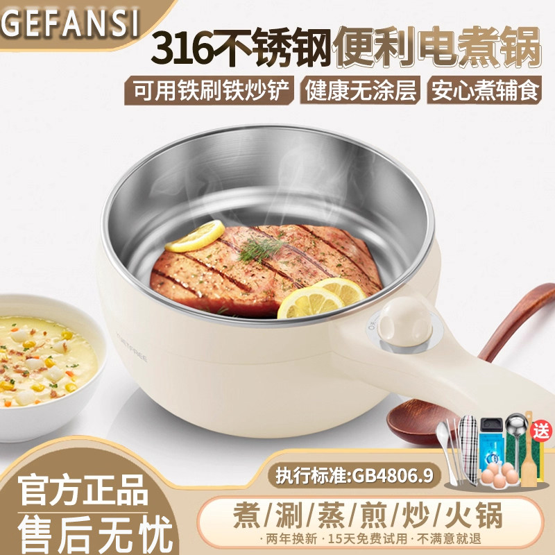 德国电煮锅辅食锅316不锈钢家用一体辅食锅多功能宿舍迷你小电锅