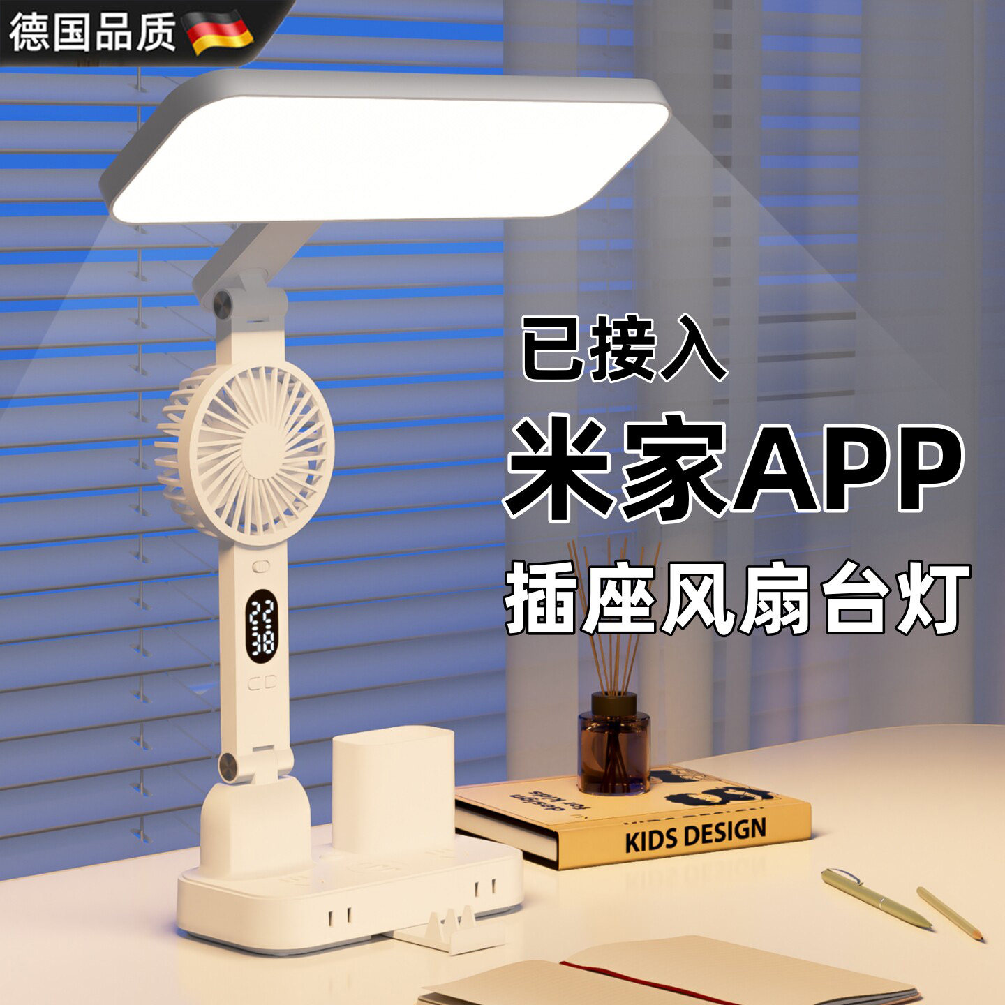 德国护眼学习台灯大学生书桌专用宿舍阅读防近视儿童卧室风扇一体