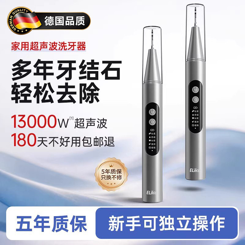 德国超声波洗牙器牙结石去除神器去牙结石牙垢牙渍牙齿家用洁牙器