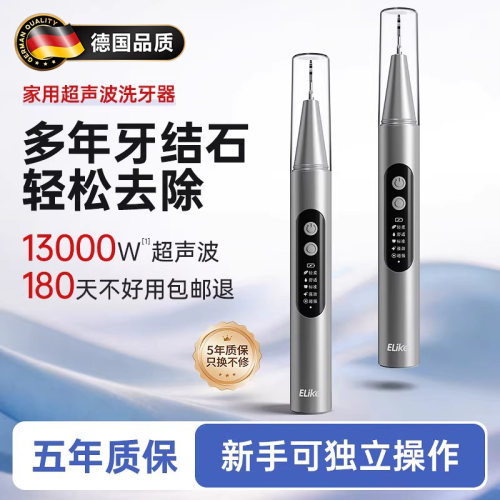 德国超声波洗牙器去牙结石牙垢