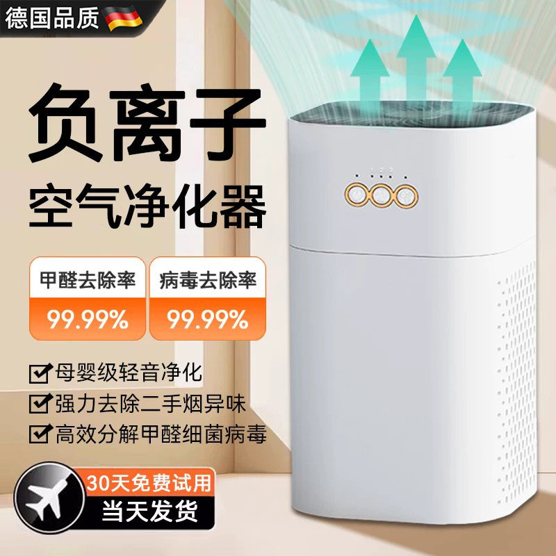 德国空气净化器除二手烟味负离子去甲醛神器办公室卧室除灰尘烟雾