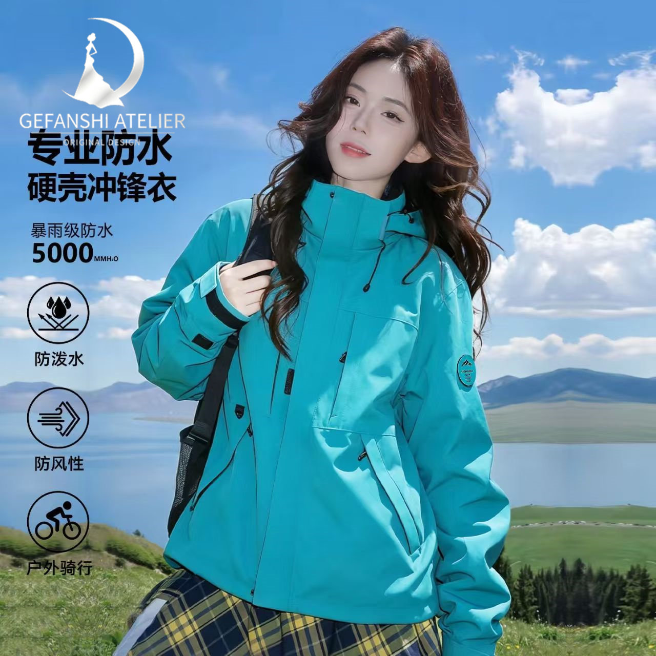 GEFANSHI【专业防水软壳冲锋衣】