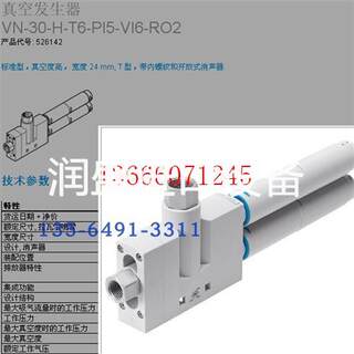 费斯托FESTO真空发生器VN-30-H-T6-PI5-VI6-RO2货号526142议价议