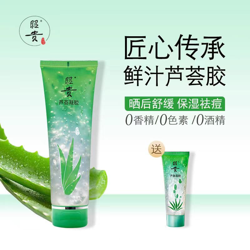 昭贵芦荟凝胶130g紧致祛痘保湿