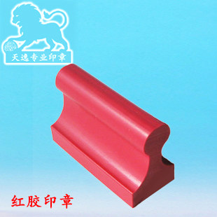 长方形资料文件印章图案手机电话