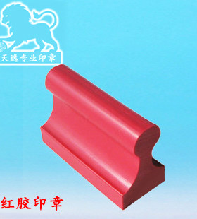 长方形资料文件印章图案手机电话号码地址售楼广告宣传单橡皮泥章