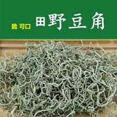 饭店食材山珍美 高山野菜 农家田野豆角 黄山脆嫩日晒豆角丝干货