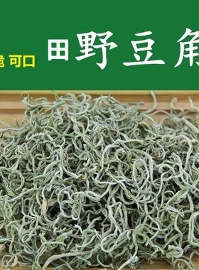 脆可口农家乡下黄山干田野豆角丝