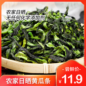 黄瓜条 乡下食用干黄瓜条黄瓜皮山珍干货菜蔬菜干 农家新鲜黄瓜干