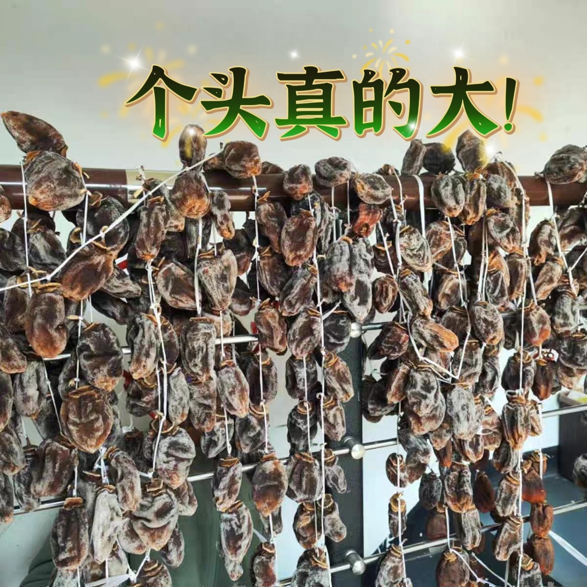 姬公尖土柿饼500g 吊柿子好吃 黄山歙县上丰村农家灯笼流心柿饼