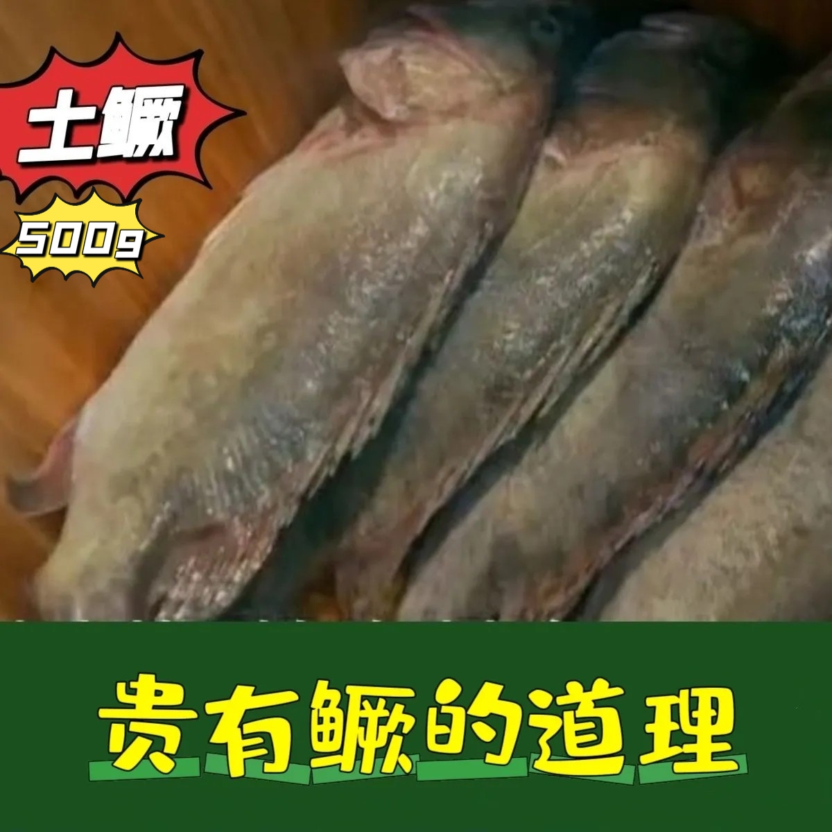 土臭鳜鱼净膛500g 黄山徽州菜经典 汤口方鑫臭桂鱼玉老街宏村特产
