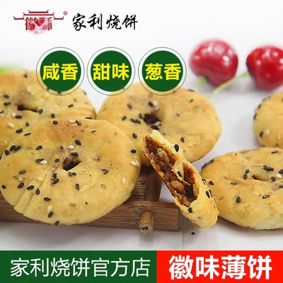 酥饼甜味黄山老式小吃点心