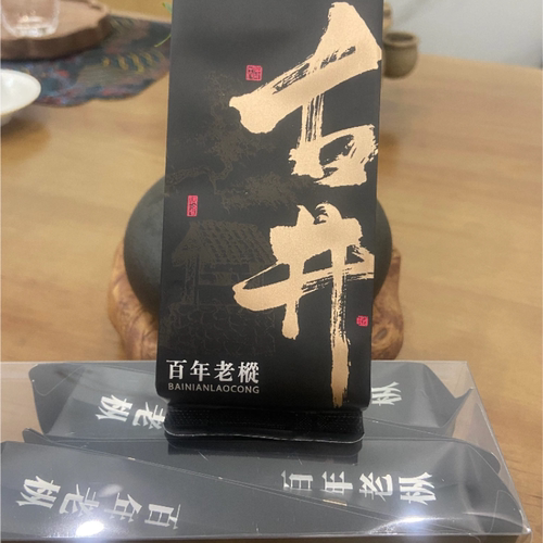 百年老枞水仙古井高品质武夷岩茶核心场区试喝茶样 品鉴装两泡16g