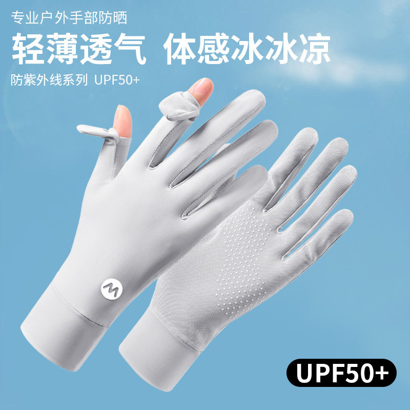 防晒手套女防紫外线冰丝薄款夏季开车骑行防滑露指触屏电动车半指