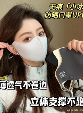 护眼角防晒口罩轻薄冰丝透气立体