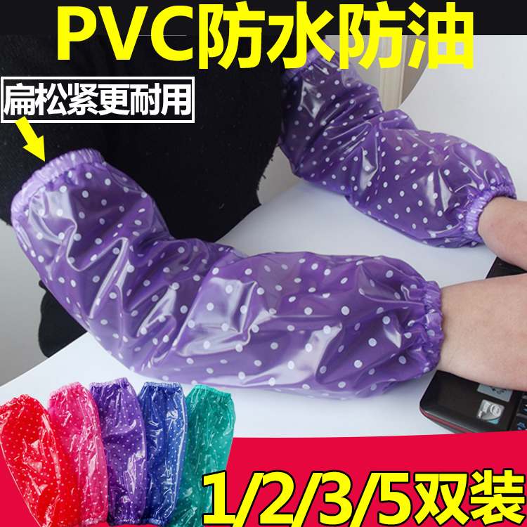 pvc防水袖套长款男女透明胶皮护袖防油厨房清洁工作耐磨劳保套袖 家庭/个人清洁工具 袖套 原图主图