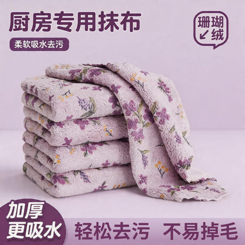 珊瑚绒抹布吸水加厚耐磨不易掉毛