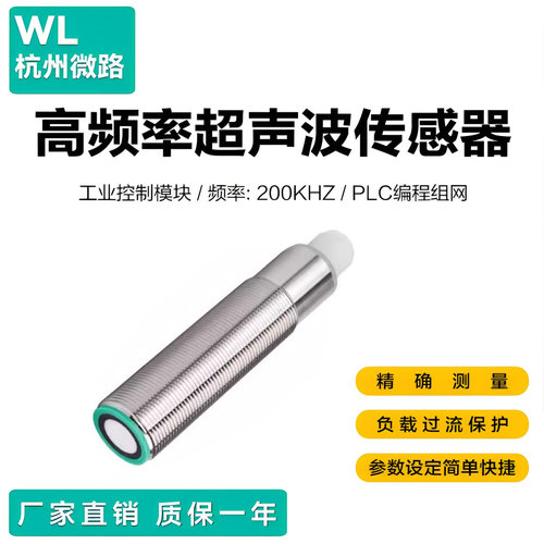 激光超声波测距传感器高精度