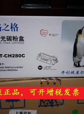 适用惠普80A硒鼓NT-CH280C激光碳粉盒hp400硒鼓HP401DN硒鼓