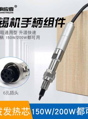 响应者9018金属手柄焊锡机911G手柄200W控温器焊笔焊接机器人烙铁