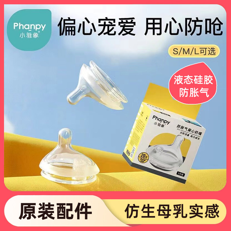 小雅象防胀气奶瓶专用奶嘴新生婴儿偏心仿母乳奶嘴宽口径奶瓶配件,婴童用品,奶嘴/安抚奶嘴,淘宝优惠券,粉丝福利购,淘宝优惠卷