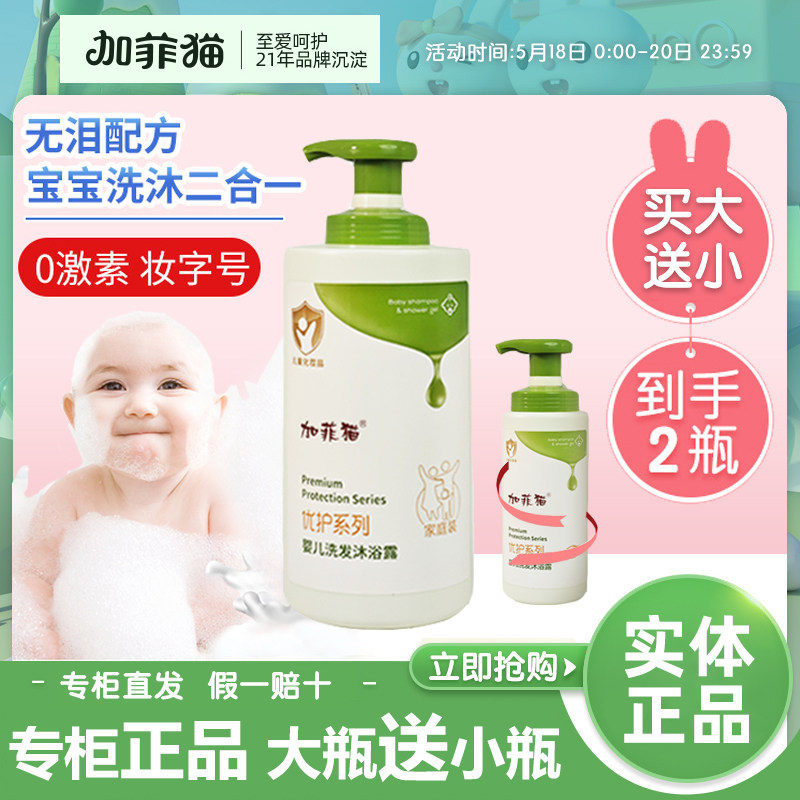 加菲猫婴儿洗发沐浴露洗发水二合一宝宝天然无泪新生儿橄榄沐浴液