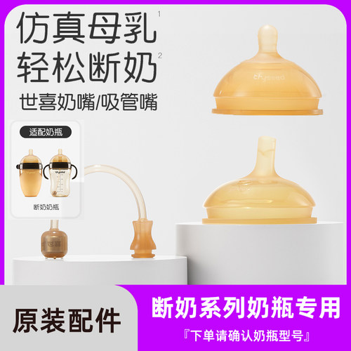 原装世喜学吸管嘴断奶奶嘴