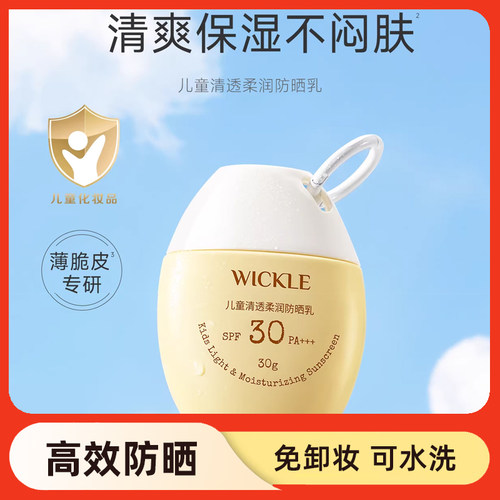 wickle儿童物理防晒霜SPF30