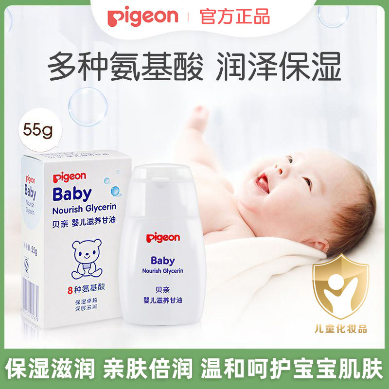 贝亲婴儿滋润甘油55g润肤油