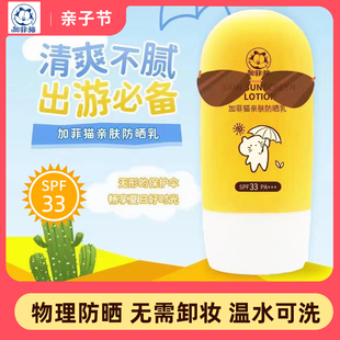 加菲猫儿童防晒乳隔离孕妇宝宝专用臻颜艳阳物理防晒霜户外SPF33