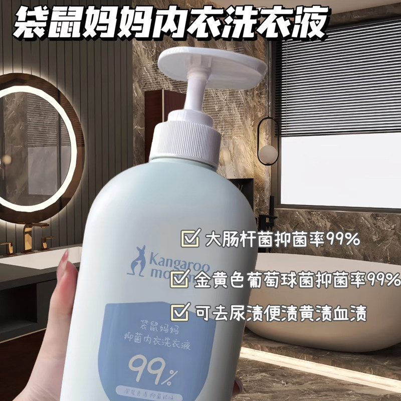 袋鼠妈妈抑菌除螨除菌内衣裤专用洗衣液孕妇宝宝儿童衣裤清洗洁液,婴童洗护,宝宝洗衣液/宝宝内衣洗衣液,淘宝优惠券,粉丝福利购,淘宝优惠卷
