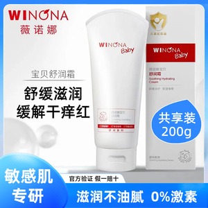薇诺娜宝贝舒润霜200g宝宝霜婴儿润肤乳儿童保湿面霜温和滋润春夏
